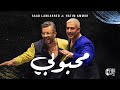 Saad Lamjarred Hatim Ammor Mahboubi Official Music Video 2024 سعد المجرد وحاتم عمو�