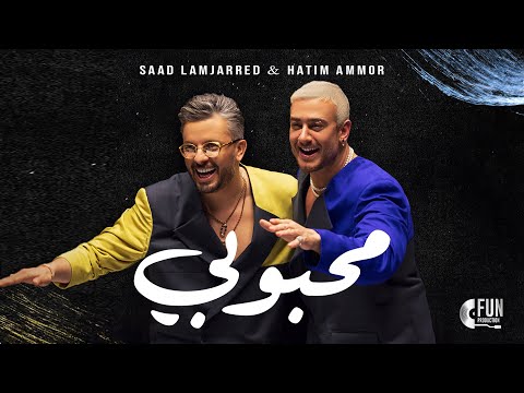 كلمات اغنية محبوبي سعد لمجرد