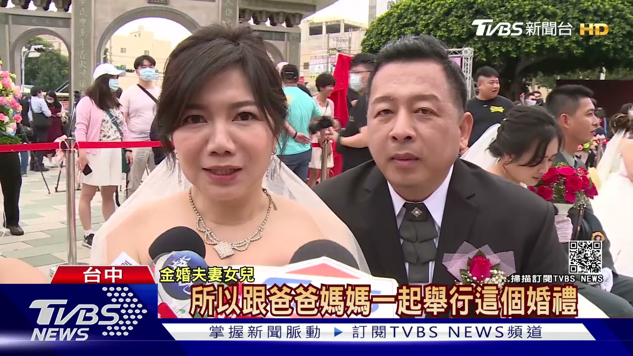 大甲媽嫁女兒 金婚夫妻結婚50年再穿婚紗
