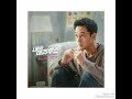 clean instrumental 김민승 kim min seung – one day terius behind me ost part 3