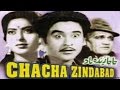 Chacha Zindabad (1959) Hindi Full Movie | Kishore Kumar |Anita Guha | Hindi Classic Movies Chacha Zindabad (1959) Hindi Full Movie | Kishore Kumar |Anita Guha | Hindi Classic Movies