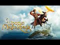 Upon The Magic Roads 2021 Movie Anton Shagin Pavel Derevyanko Yan Tsapnik Review And Facts
