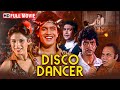 Disco Dancer डिस्को डांसर मिथुन का दमदार डांस 