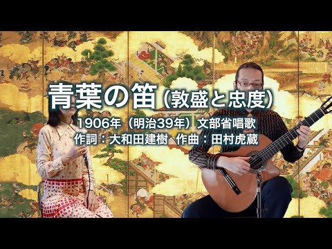 青葉の笛