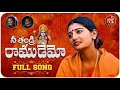 NEE TANDRI RAMUDEMO NEW FOLK SONG 2021 NAGALAXMI NAKKASRIKANTH NSMUSIC