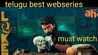 Locked webseries review in telugu/Best webseries in telugu