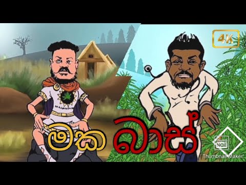 මකබාස් King Lotuss x IZZU x Dr. Bsking - [Makabass rap]