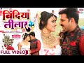 FULL VIDEO BINDIYA LILAAR KE Pawan Singh Garima Parihar MERA BHARAT MAHAN Movie Song
