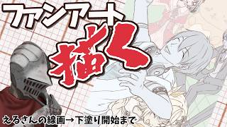 夢追翔さんのファンアート｜えるさんの線画→下塗り開始までを目指すお絵描き配信【朝活】 #イラスト #作業配信
