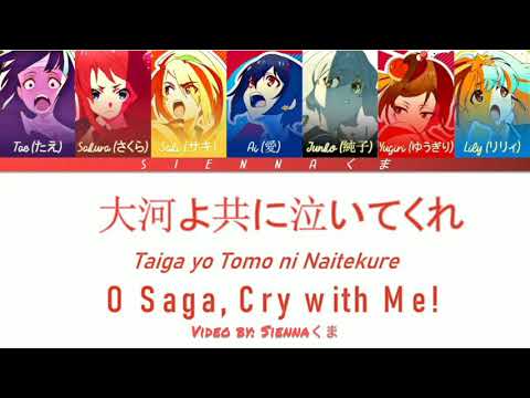 Franchouchouフランシュシュ - Taiga yo Tomo ni Naite Kure 大河よ共に泣いてくれ |Zombie Land Saga |LYRICS| Kan/Rom/Eng