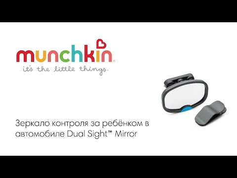 Brica munchkin       Dual Sight Mirror