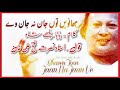 Bhavain Tu Jaan Na Jaan Kalam Baba Bulleh Shah بھاویں توں جان نہ جان Qawal Nusrat F
