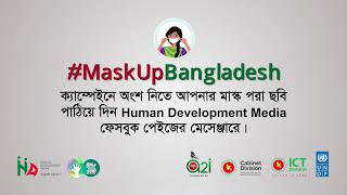 মাস্ক পরি সুরক্ষিত থাকি