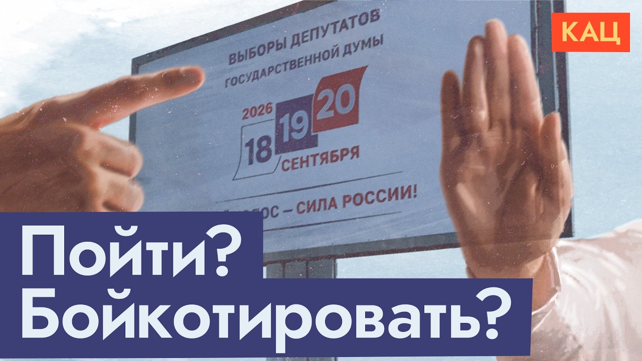 Бойкот выборов | Как власть продвигает такой подход (English subtitles) @Max_Katz
