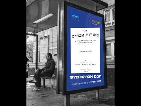 חכם אברהם בדוש