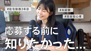 【在宅ワーク初心者】最初の仕事をもらうためにやったこと｜案件選び・応募文・ポートフォリオ
