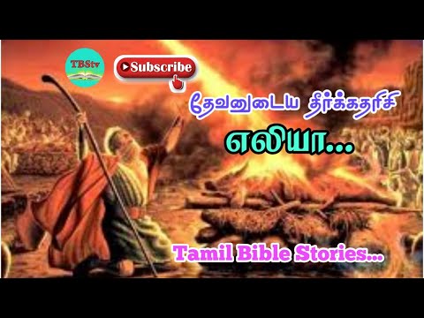 Tamil bible story free download - scubavvti