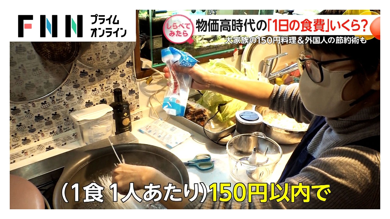 物価高で「1日の食費」いくら？【しらべてみたら】