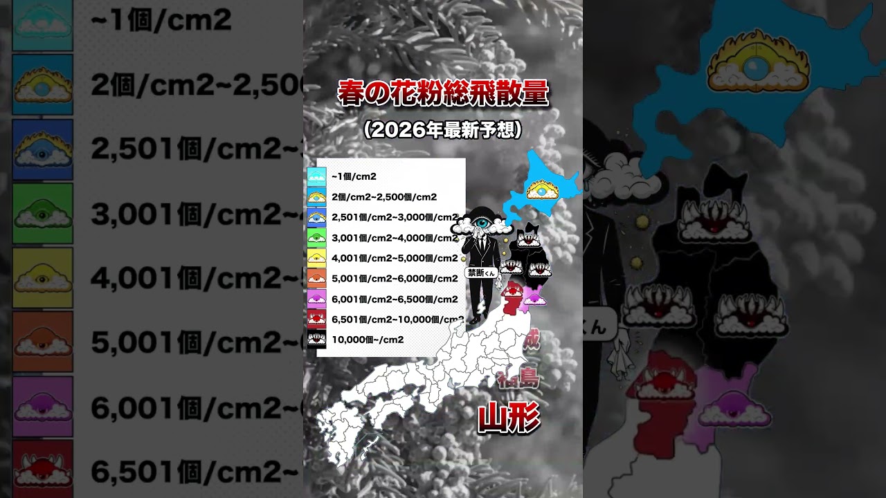 春の花粉総飛散量　(2026年最新予想) 都道府県別MAP | No173