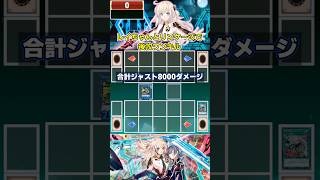 【遊戯王】閃刀姫－レイとリンケージで後攻ワンキル