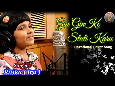 Gin Gin ke Stuti Karu || Devotional Cover Song || Ritika Mohapatra || Hindi Worship Song ||