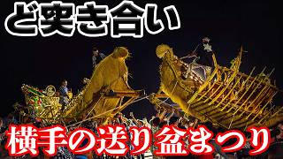 【奇祭】舟同士がど突き合い！？横手の送り盆まつり行ってきた【秋田県】