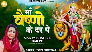 Maa Vaishno Ke Dar Pe Kamal Ho Gaya — माँ वैष्णो के दर पे, कमाल हो गया: भजन devotional song