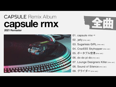 rmx Fulll Album のサムネイル