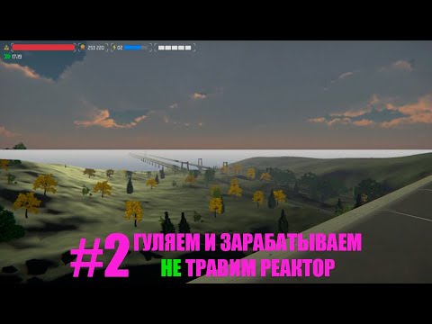 ИССЛЕДУЮ МЕСТНОСТЬ Nucleares Series #2