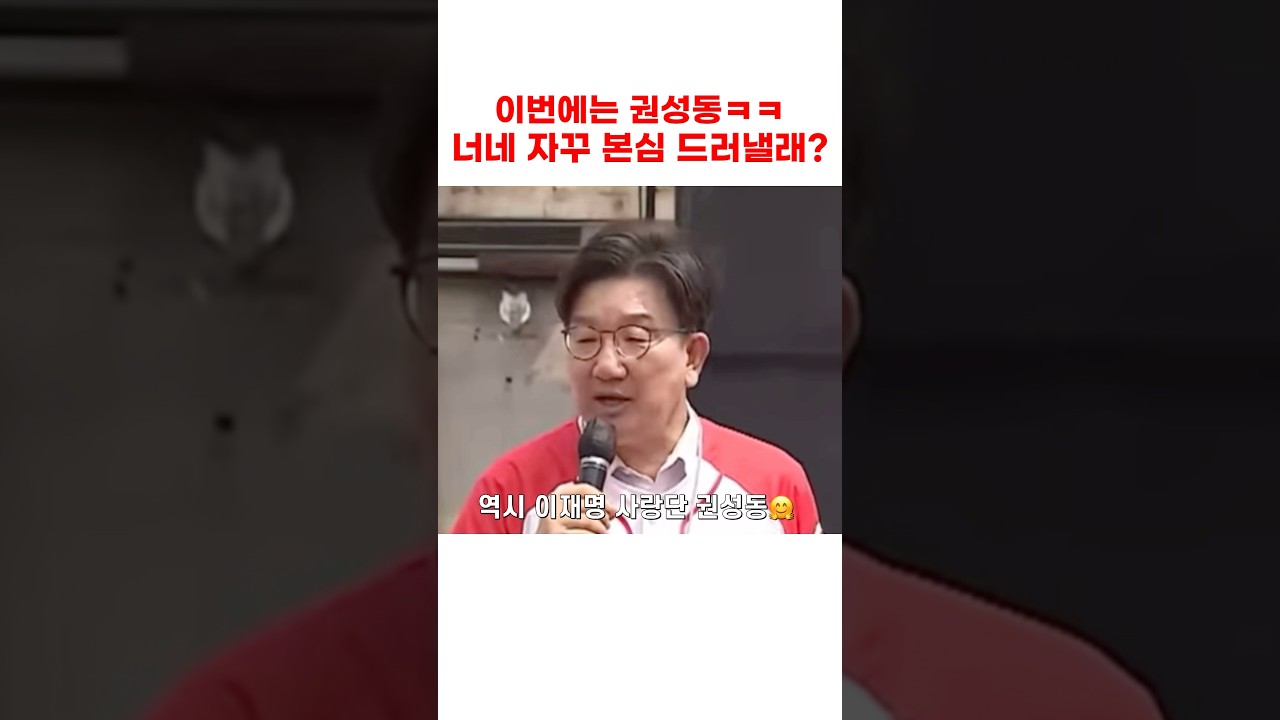 권성동 : 이번에 김문수만은 절대 용납을 못ㅎ...!