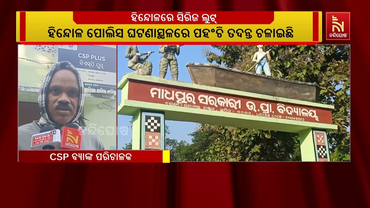 Series Loot in Dhenkanal’s Hindol Block; Cash & Valuables Stolen from 4 Offices Including Panchayat