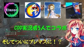 【WW2実況】COD実況者5人でDOMで暴れる！？　ついにプレマスに！？#7 【DOM実況】