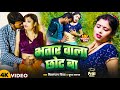 Video भतार वाला छोट बा Chitranjan Chitra Bhatar Wala Chhot Ba New Bhojpuri