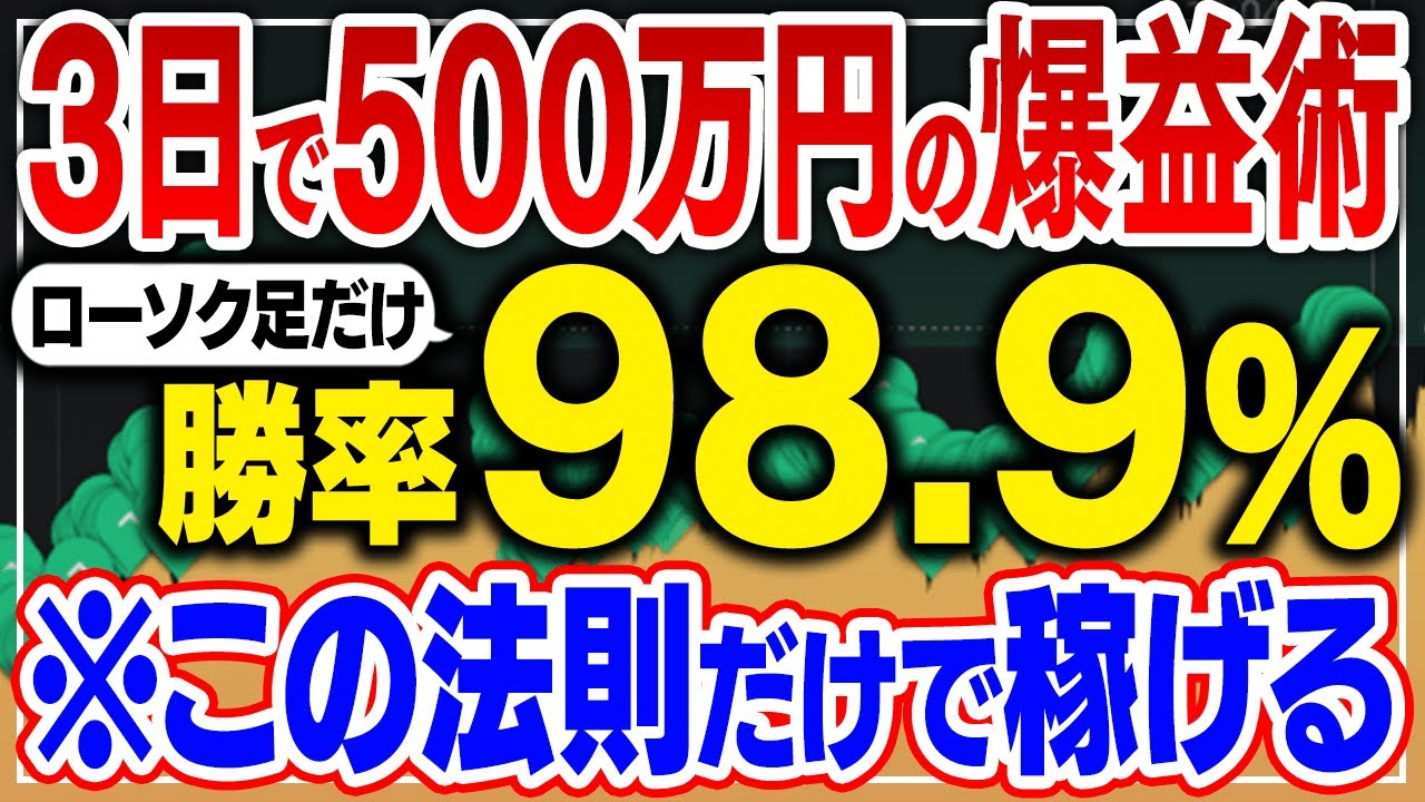 【過去最強】ローソク足だけでバイナリー素人が3日で500万円稼ぎ出した！直近勝率100％で、1日200回のエントリー数を誇る”クロスブーストの法則”で爆益を叩き出せ！【ハイロー】【投資】【初心者】