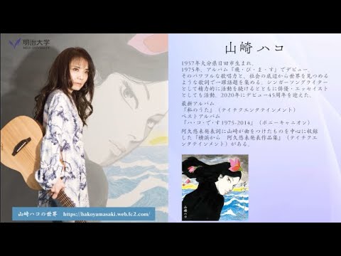 第２部 「が歌う、よみがえる阿久の世界」