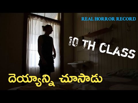 10th Class - Telugu Real Ghost Stories | I Saw The Ghost Telugu Moral stories