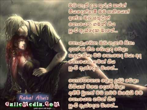 Oba Nathi Duka – Rahal Alwis – Lyrics from GalleMedia