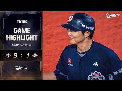 4월 22일(수) 두산 vs 롯데 | 2026 정규시즌 H/L