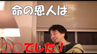 【ひろゆき】ひろゆきが命の恩人!?なんと実は、、、あの助言が!習い事に価値あり!