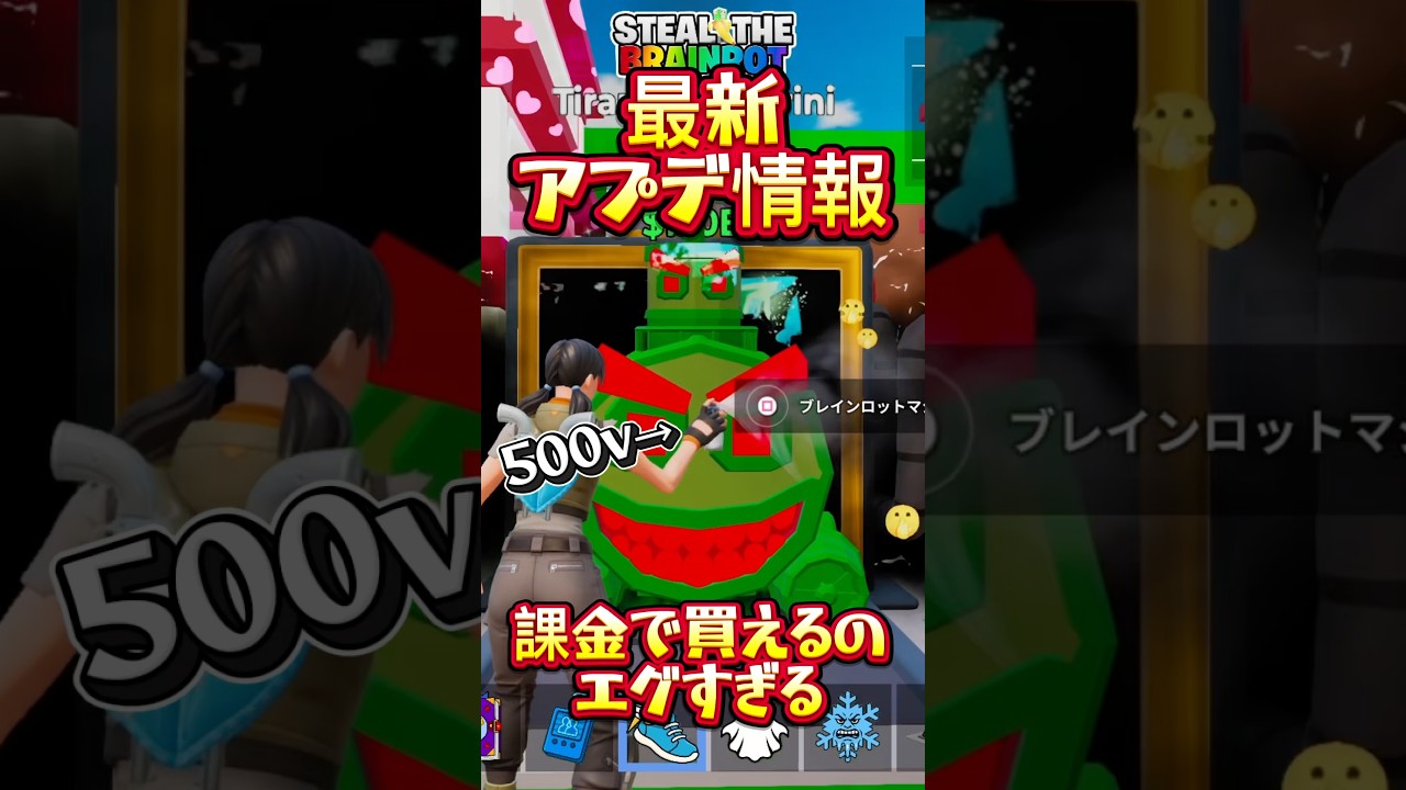 合成マシンに課金したらエグすぎたww#ブレインロット #フォートナイト #最新アプデ情報 #合成マシン