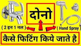 2 in 1 Bib Cock कैसे लगाए | How to Apply 2 in 1 Bib Cock | in hindi | 2020