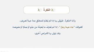 دروس البلاغة (42) (المنادى النكرة ) image