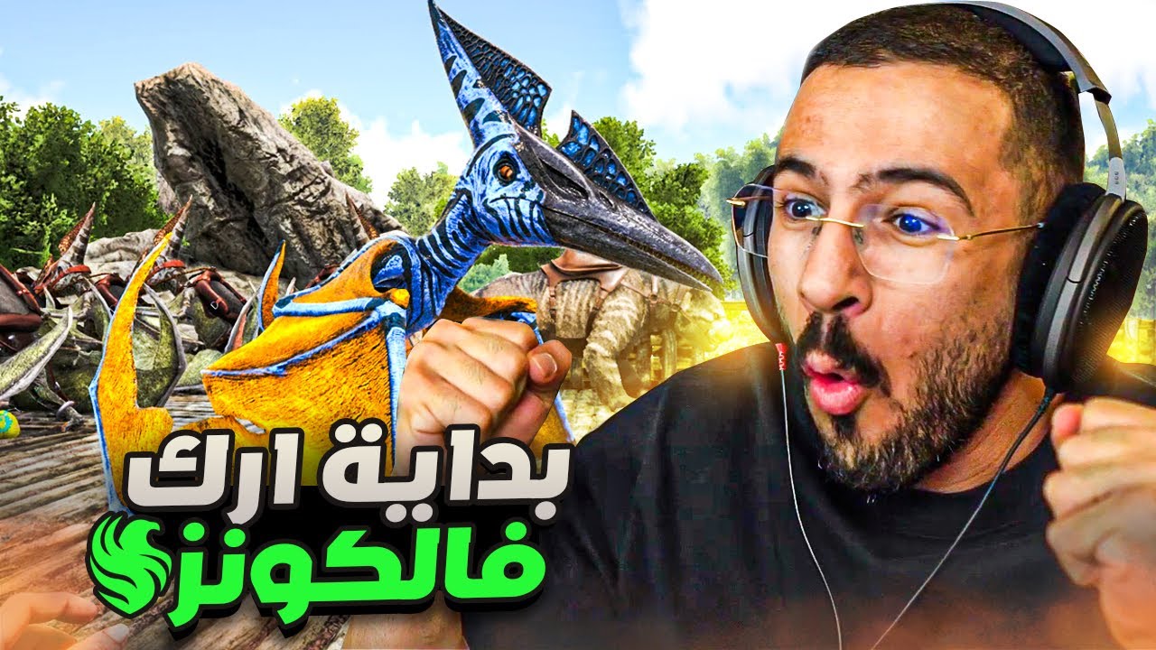 ارك فالكونز - بداية تاريخية! 💚