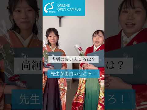 【尚絅学院大学】尚絅の良いところって？【卒業生からのメッセージ】