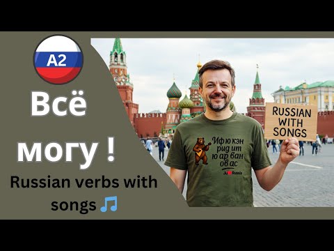 Learn Russian with Songs 🎵 | Movement Verbs 🏃‍♂️ in Russian Top Hit – A2 + B1 Level Song “Всё могу”