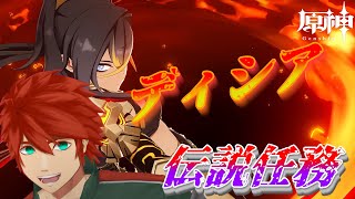 【原神】ディシアに会いに行く【Vtuber】