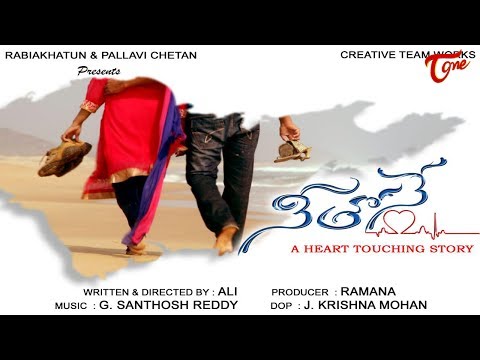 NEETHONE | Telugu Short Film 2017 | Directed by Ali | #LatestTeluguShortFilm Video