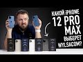 Смартфон Apple iPhone 12 Pro Max 256Gb синий - Видео