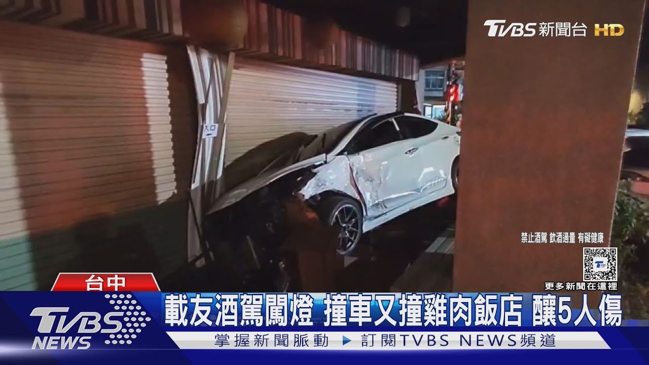 載友酒駕闖燈!撞車又撞雞肉飯店釀5人傷
