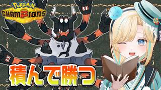 最初話題になったメガガメノデス、結局どうなんです？なポケモンチャンピオンズ！！！【ポケモンチャンピオンズ】【 #VTuber】